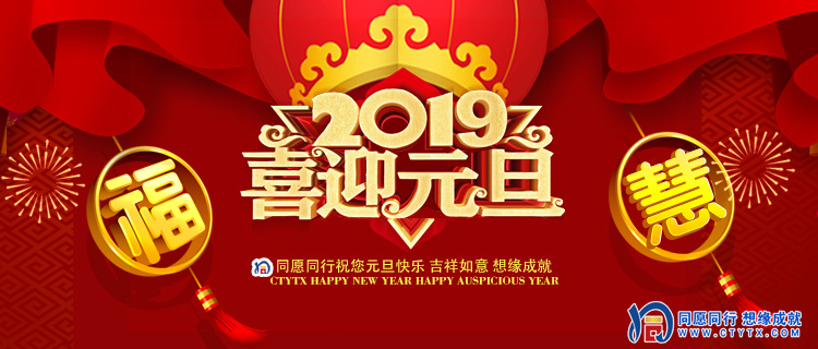 2019元旦手機.jpg